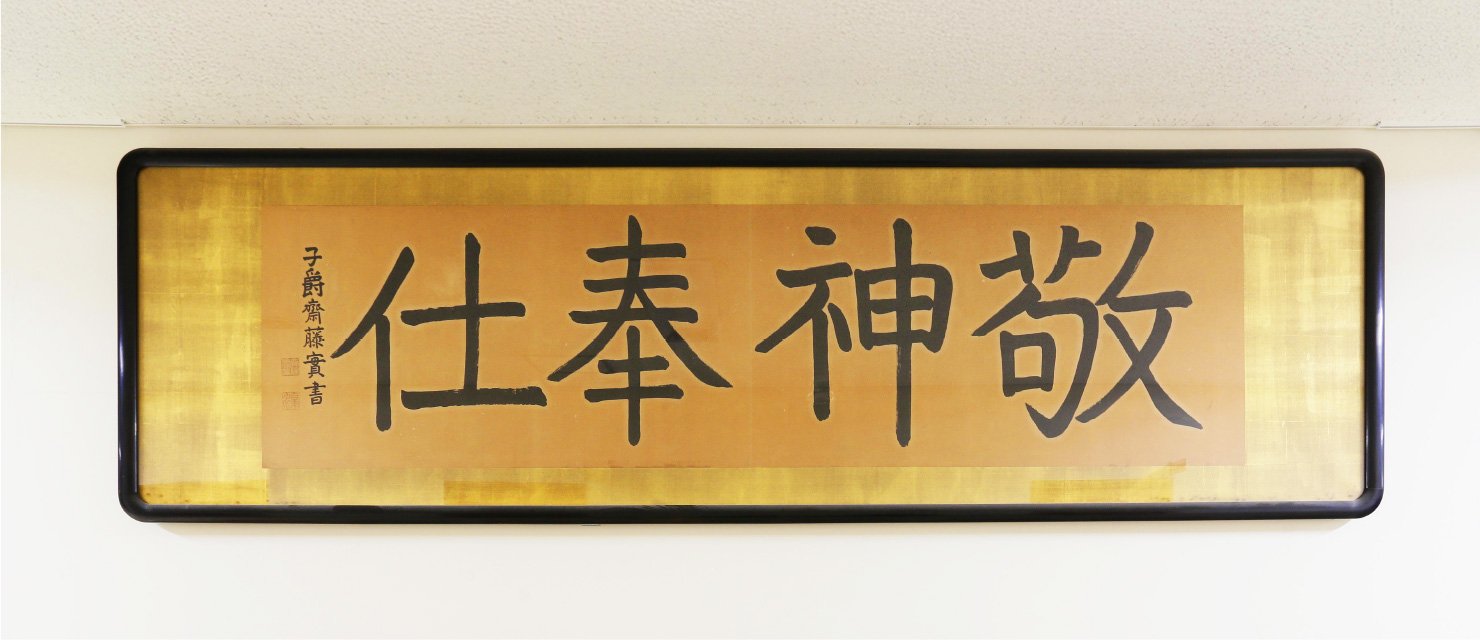 東光会について